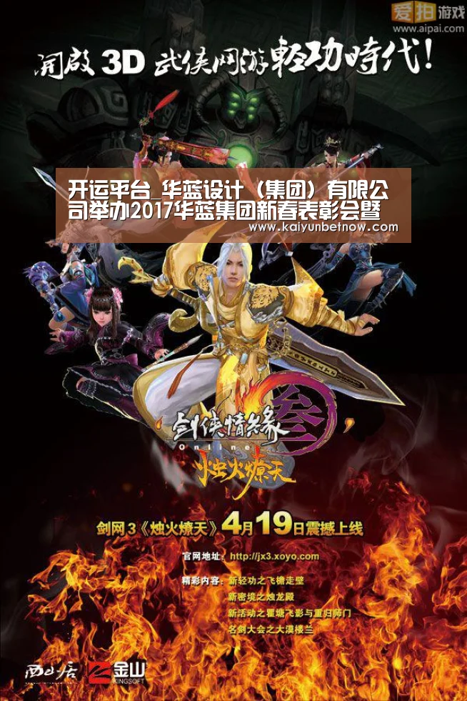 开运平台_华蓝设计(集团)有限公司举办2017华蓝集团新春表彰会暨成立十周年庆典(图1) 开运平台
